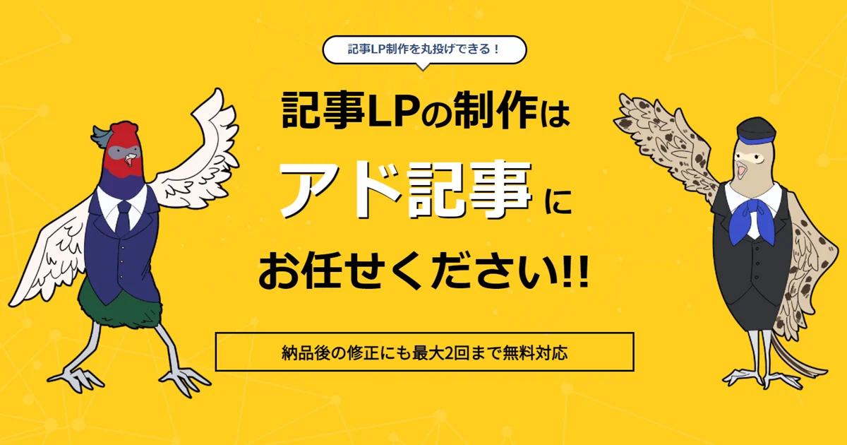アド記事