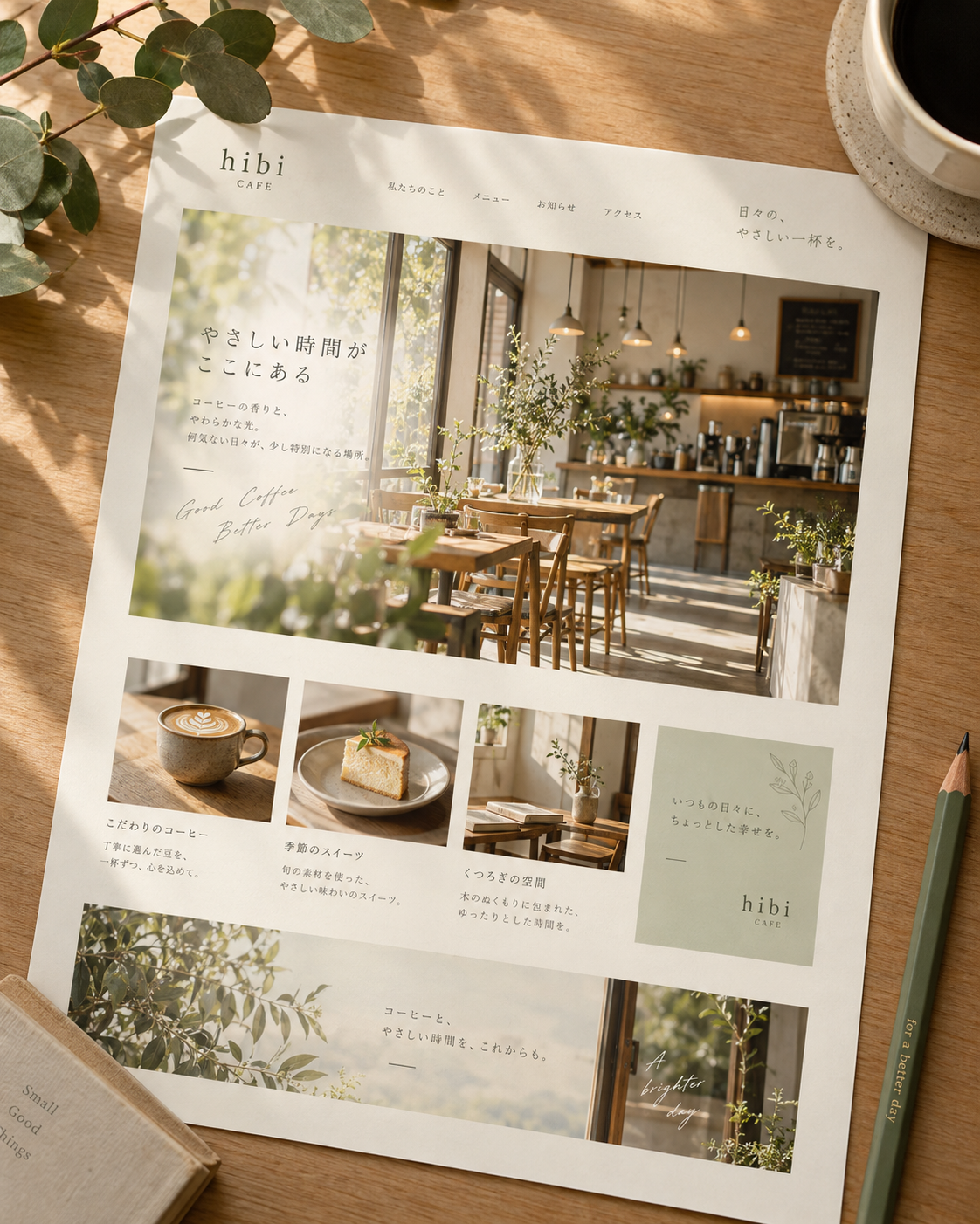 木の机に置かれたカフェのホームページ完成イメージ