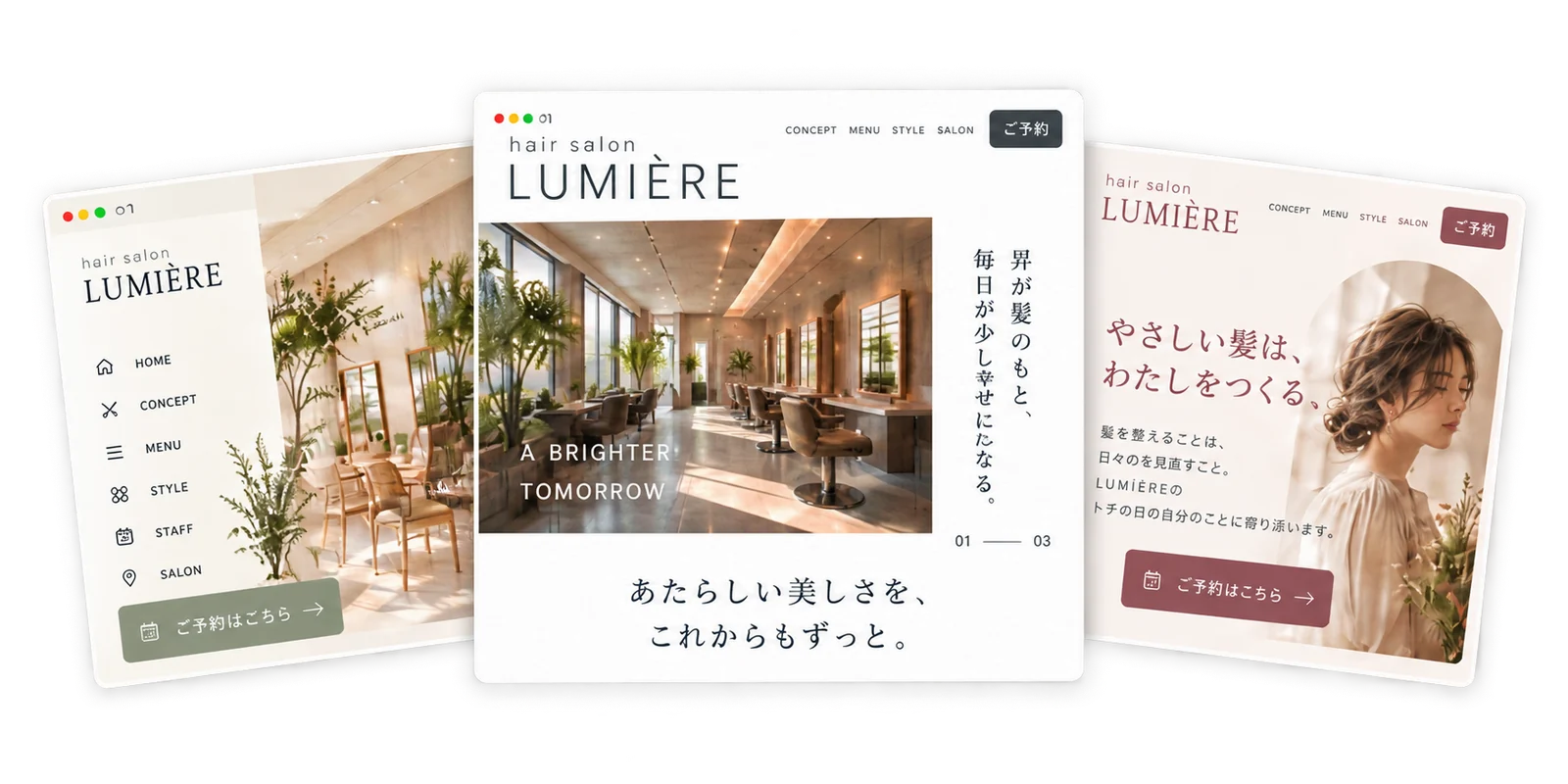 同じ美容室を題材にした、異なるデザインのホームページ完成イメージ3案